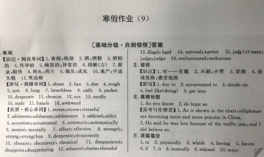 2018寒假高二英语寒假作业参考答案